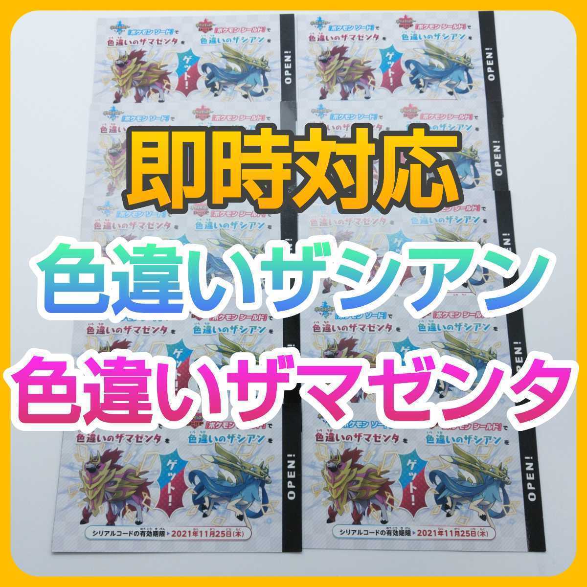 色違いザシアン ザマゼンタ ふしぎなおくりもの ポケモン 剣盾 ソード シールド Switch シリアルコード 特典 キャンペーン ニンテンドースイッチソフト 売買されたオークション情報 Yahooの商品情報をアーカイブ公開 オークファン Aucfan Com
