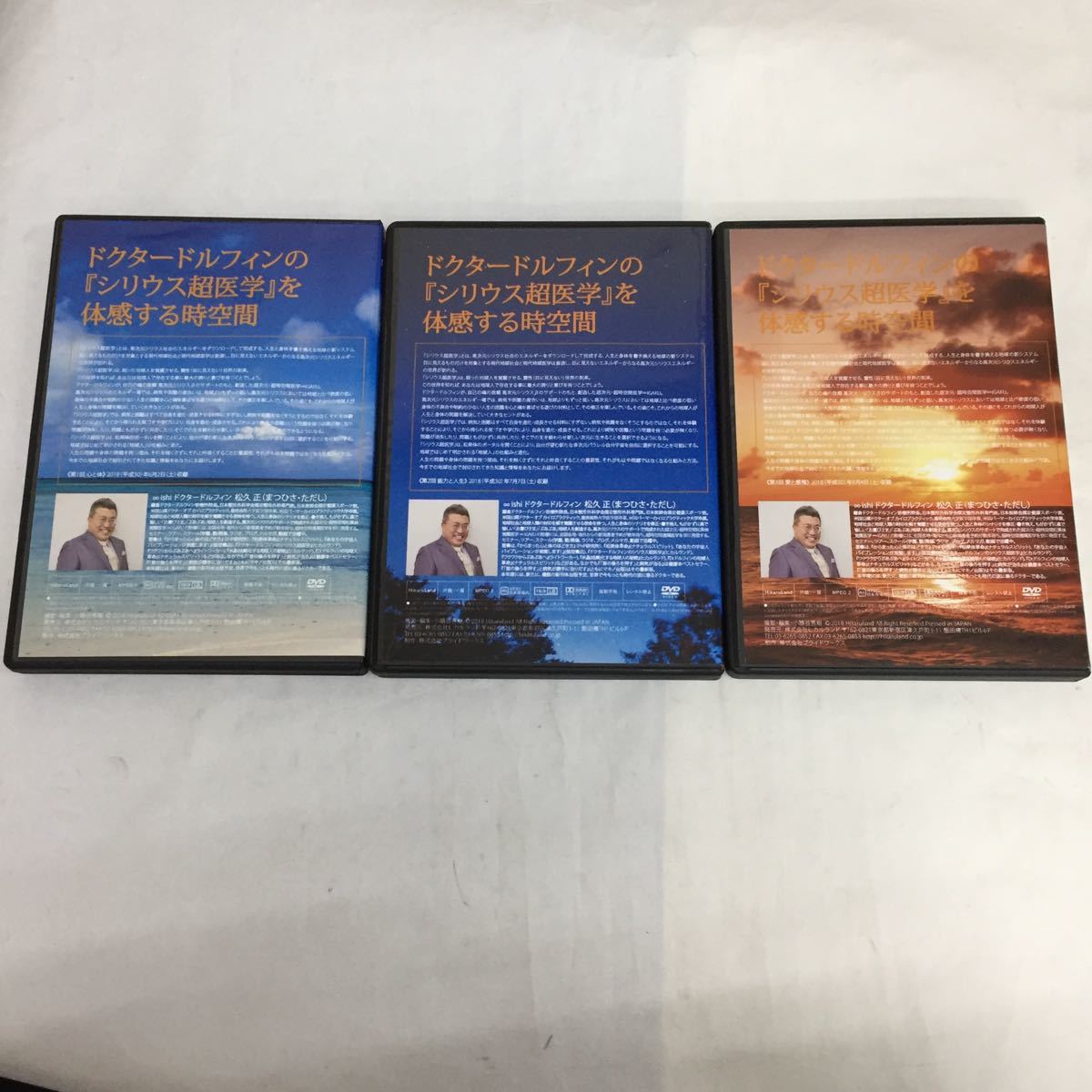 中古DVD】ドクタードルフィン 松久正 / シリウス超医学 出版記念