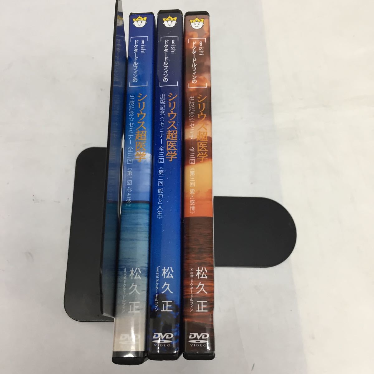 中古DVD】ドクタードルフィン 松久正 / シリウス超医学 出版記念