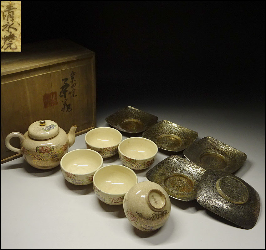 染付 煎茶道具 水指 骨董 柄杓 棗 茶碗 茶道具セット 時代物 煎茶 木箱