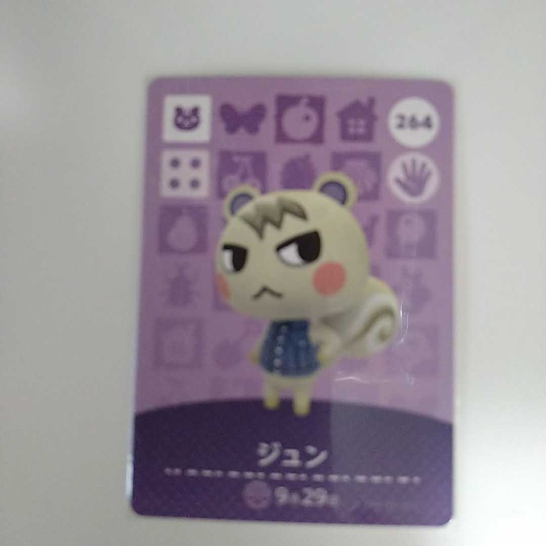 どうぶつの森amiiboカード　第3弾 　ジュン