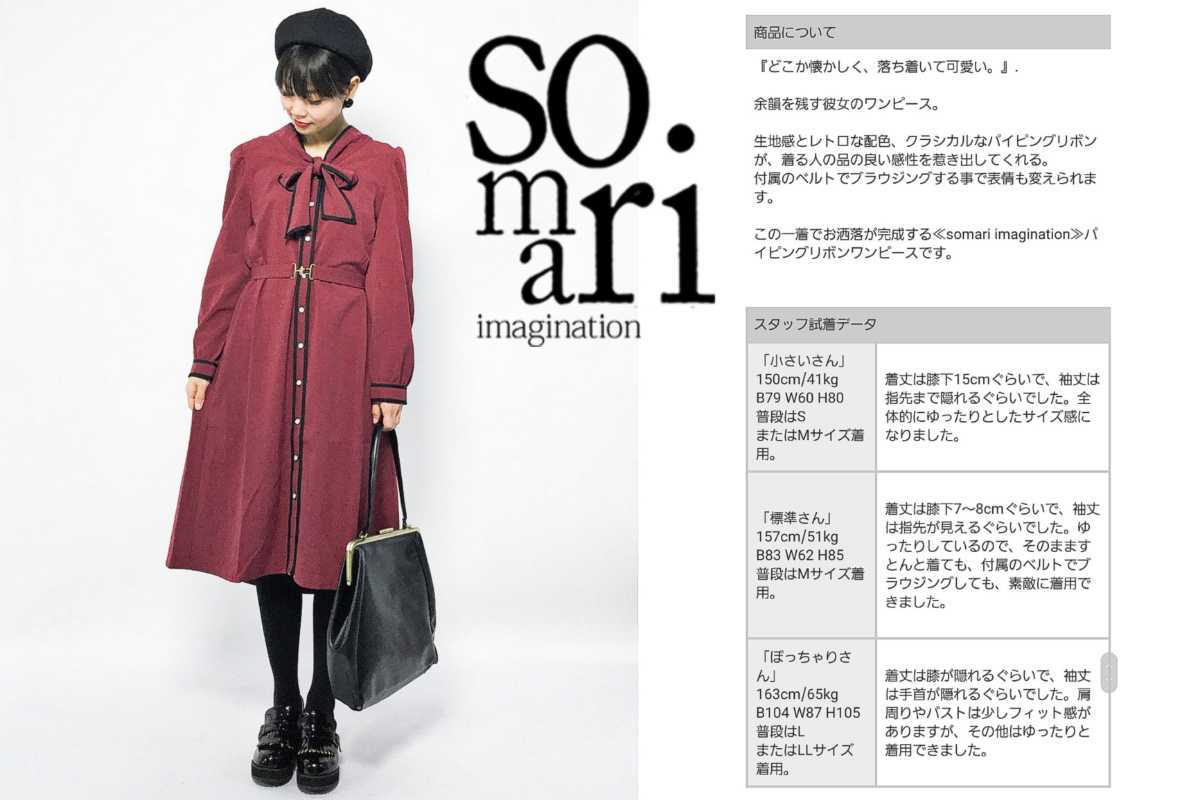 17年AW【美品】ソマリ/パイピング リボン ワンピース/F/ボルドー/somari/オシャレウォーカー