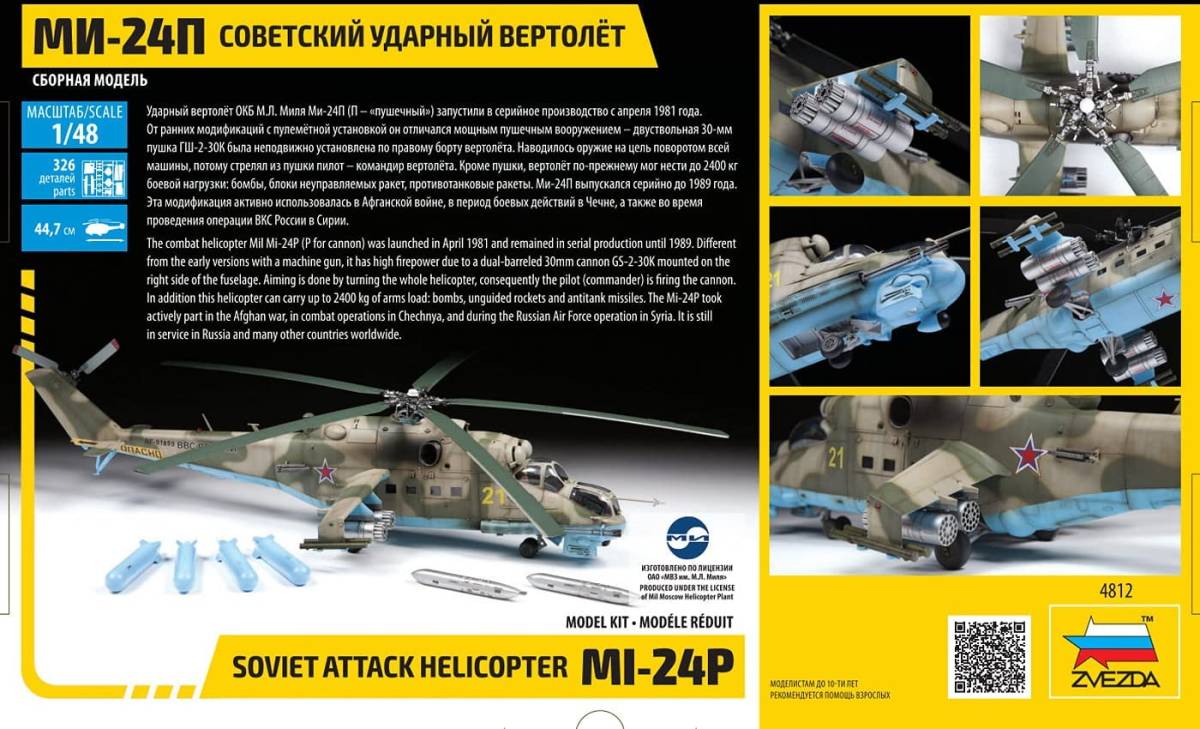 ズベズダ 1⁄48 MI-24P MIL V⁄VP ハインド プラモデル ソビエト攻撃