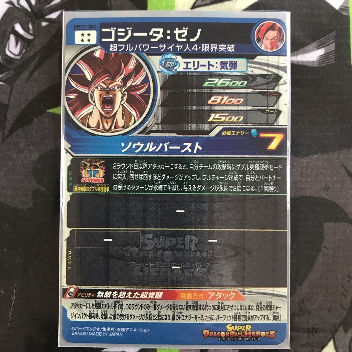 ARS10+ BM11-SEC ゴジータ ゼノ 鑑定書有り BM11-SEC ゴジータ：ゼノ 無敵を超えた超覚醒 | DBH日和