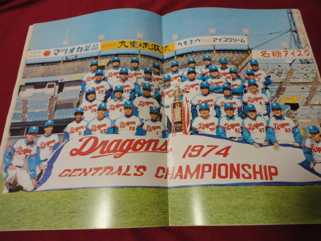 プロ野球】中日ドラゴンズ1975イヤーブック プロ野球中日ドラゴンズ