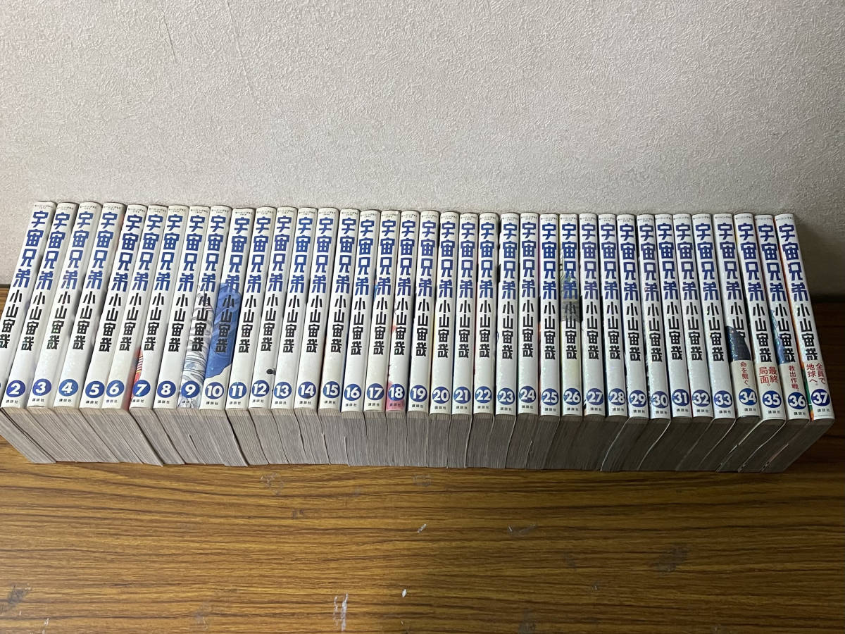 宇宙兄弟・1-37巻セット・小山宙哉・講談社 宇宙兄弟 既刊1-37巻セット