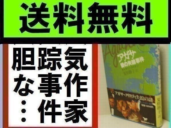 アガサ クリスティ 愛の失踪事件 葬り去られた真実キャサリン タイナン 夏樹 静子 翻訳 あ行 売買されたオークション情報 Yahooの商品情報をアーカイブ公開 オークファン Aucfan Com