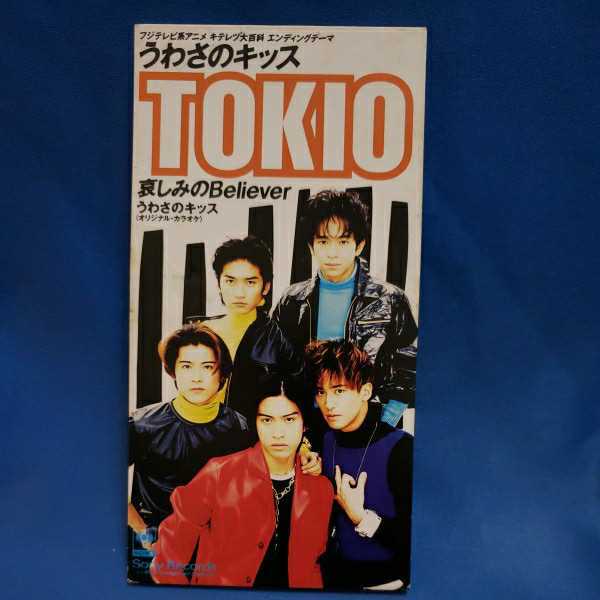 ８センチcd Tokio トキオ うわさのキッス 哀しみのbelieve キテレツ大百科エンディング マルケン ストア 激安 Cd 売買されたオークション情報 Yahooの商品情報をアーカイブ公開 オークファン Aucfan Com
