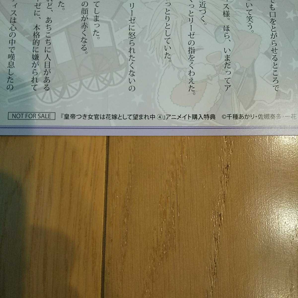 品質が 皇帝つき女官は花嫁として望まれ中 3 4巻 アニメイト特典ビジュアルボード2点付 少女漫画