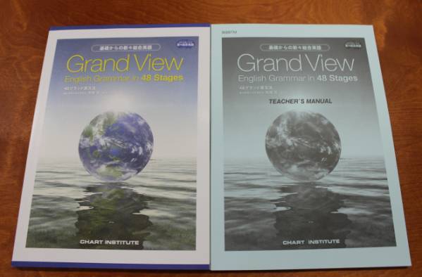 English Grand View Grammar in 基礎からの新々総合英語 Stages 0 1 