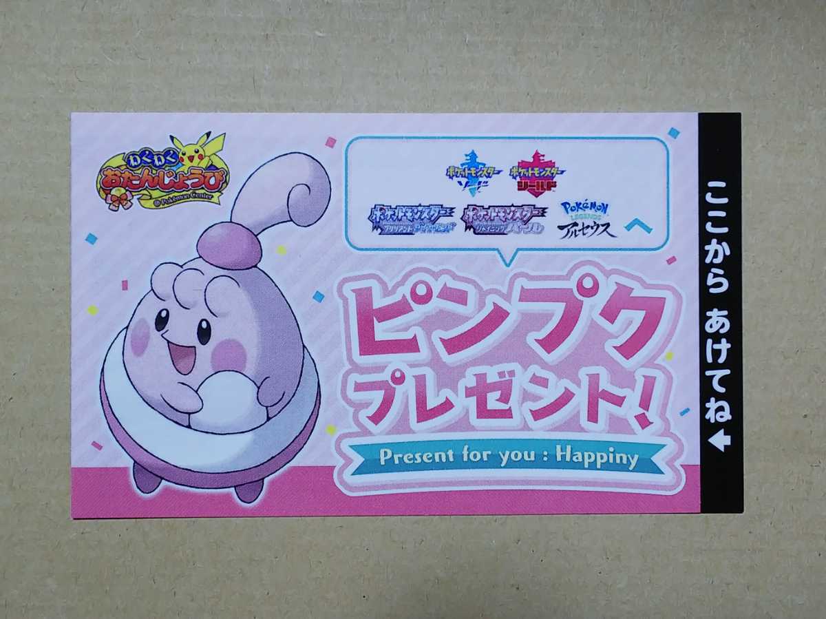 取引メッセージにて通知 ポケモンセンターお誕生日 ピンプク シリアルコード 色違い ザシアン イーブイヒーローズ 25th 非売品 その他 売買されたオークション情報 Yahooの商品情報をアーカイブ公開 オークファン Aucfan Com