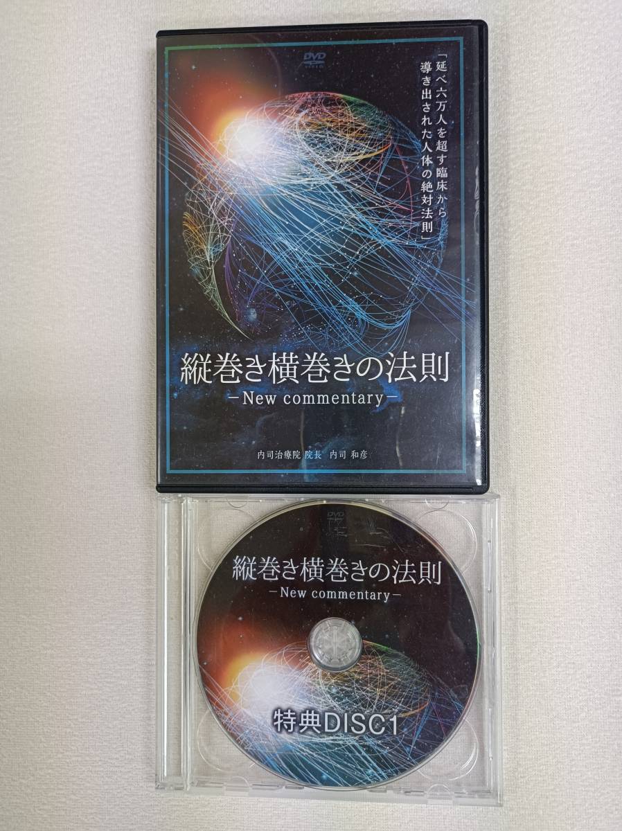縦巻き横巻きの法則 - New commentary 縦巻き横巻きの法則ーNew