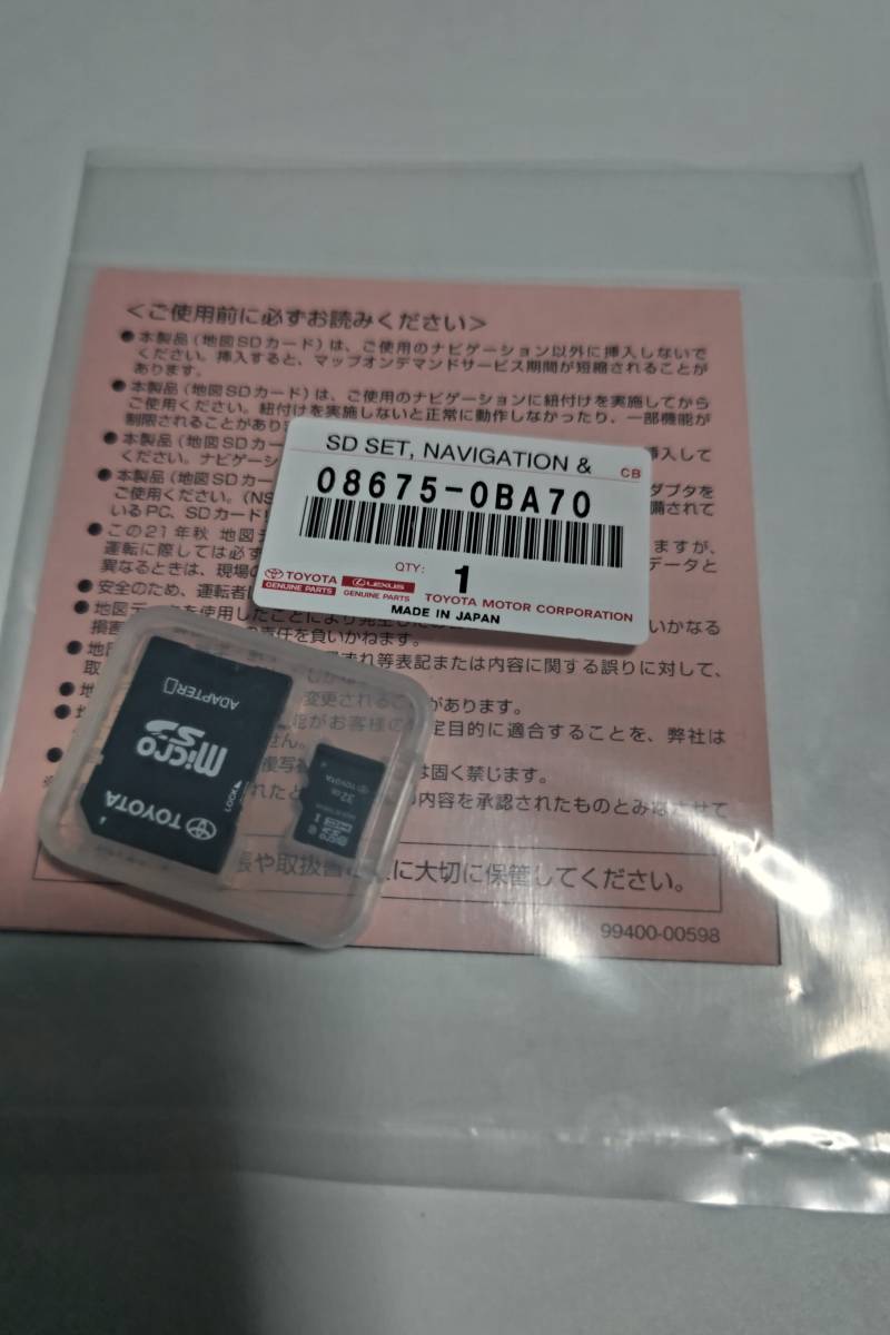 品質保証，2026 トヨタ純正SDナビ用地図更新SDカード 08675-0BA70 最新2021秋版(カーナビ用SDカード)｜売買されたオークション情報、yahooの商品情報をアーカイブ公開 - オークファン カーナビ用SDカード
