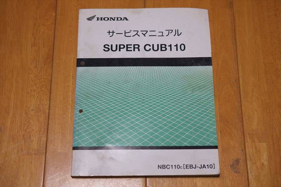 ホンダ スーパーカブ110 ⁄ スーパーカブ110 ホンダ（HONDA） 型式 