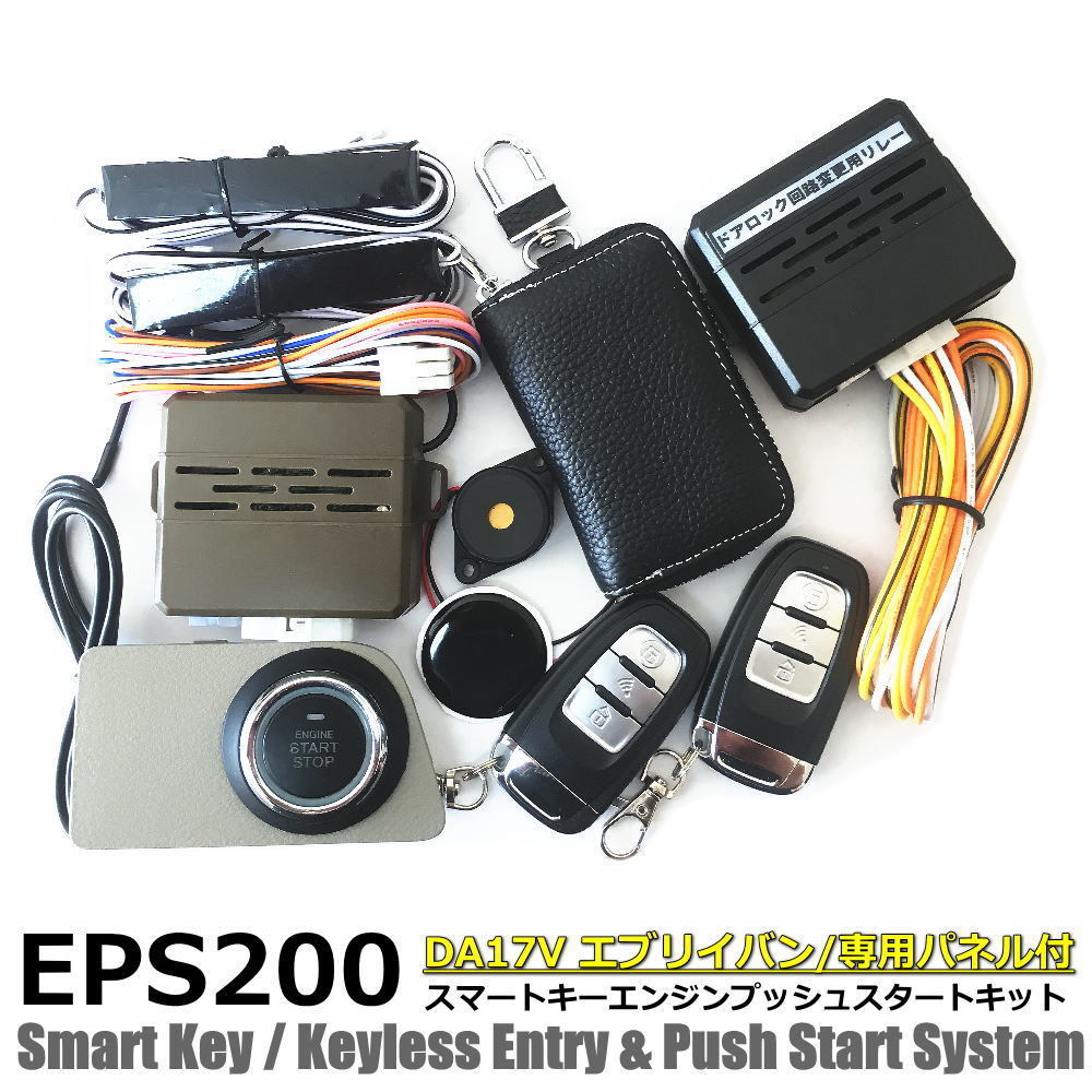 エブリイバン/NV100クリッパー H27.02 DA17V/DR17V EPSスマートキー