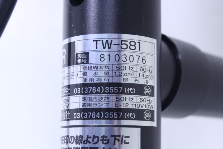 ☆タカラ TW-581 ちどりR ウォータークリーナー 池ポンプ 循環ポンプ