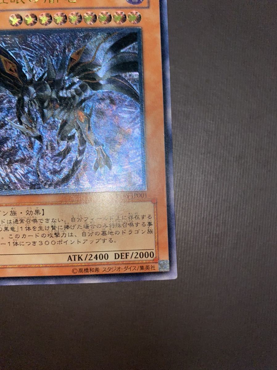 遊戯王 真紅眼の闇竜 レリーフ アルティメットレア (W65-JP001