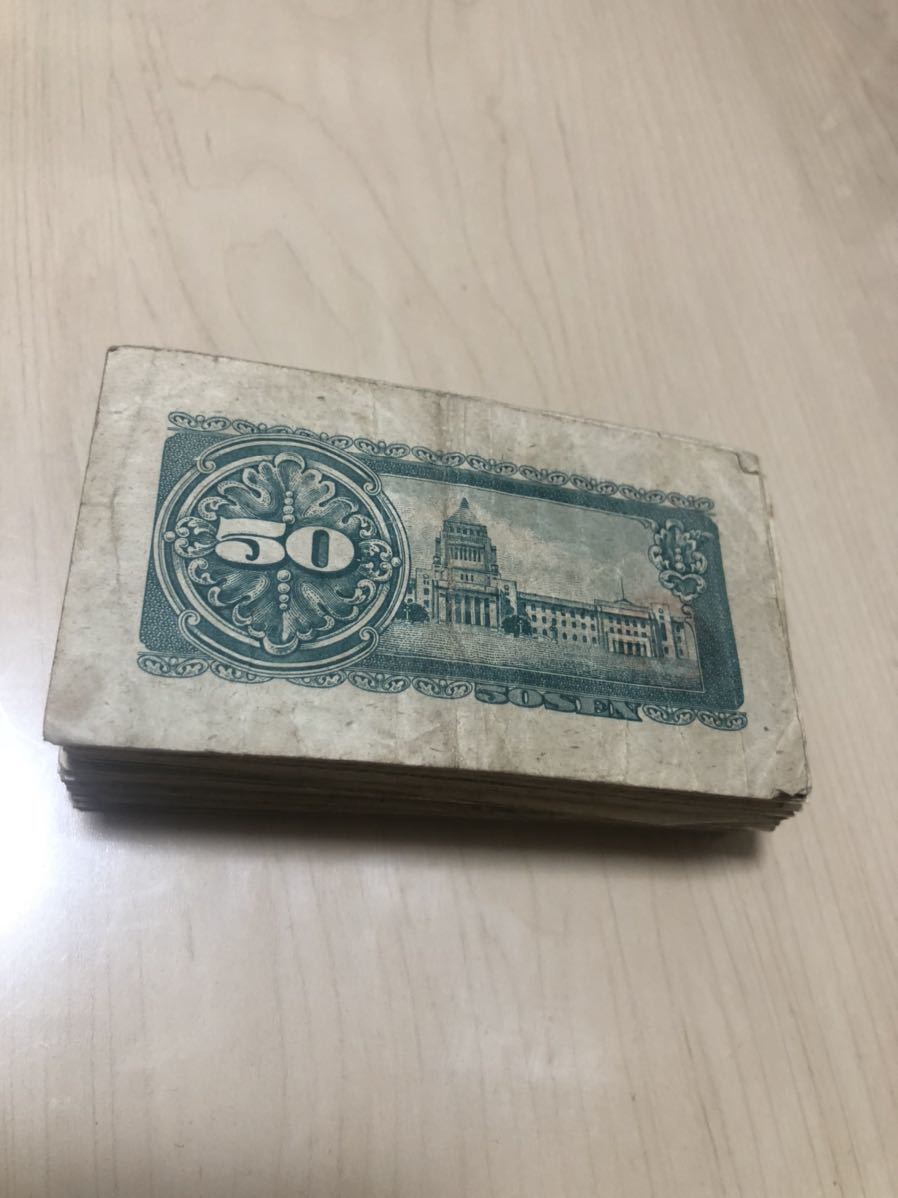 旧50銭札100枚セット 板垣退助 旧紙幣 政府紙幣 古紙幣 日本銀行券 旧