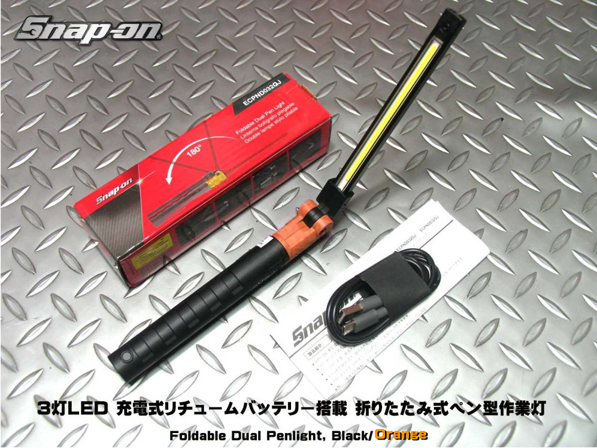 スナップオン スナップオン(Snap-on) 充電式リチュームバッテリー3灯