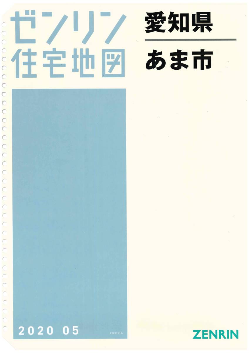 ゼンリン住宅地図 愛知県名古屋市中川区 2025 ゼンリン住宅地図 愛知県