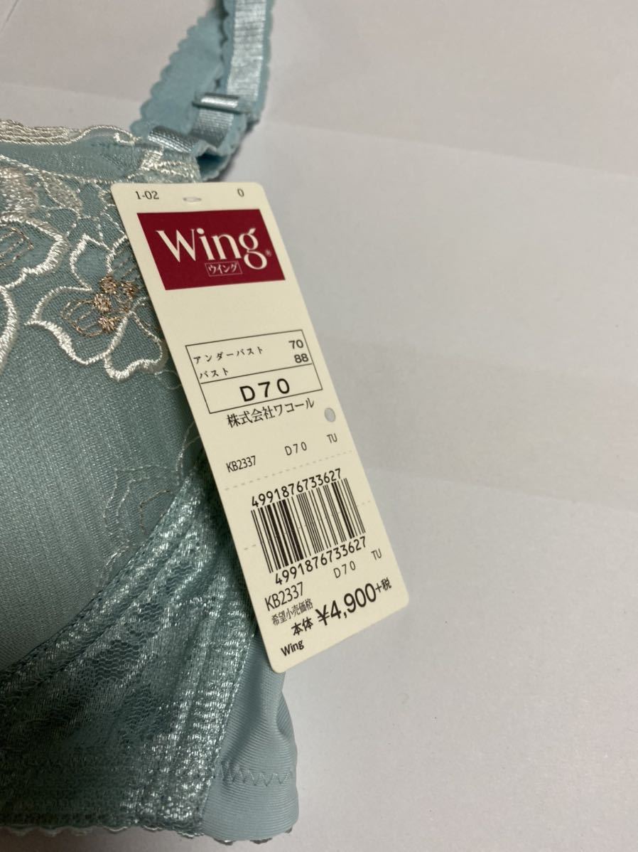 スキマフィットブラ ブラジャー ウイング バストとカップのすきまにフィット Wing Wacoal D70❣️情熱のレッド♡ᵕ̈可愛い︎✿·͜· 自然にボリュームメイク 「スキマフィットブラ」 ワコール 3&frasl;4カップブラ ソフトなつけごこち ウイング／ワコール KB2361 KB2366 自然に