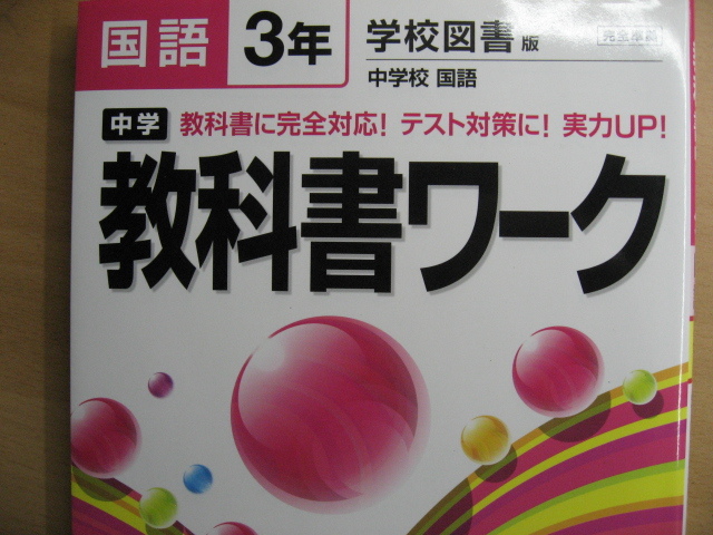 中学3年国語の値段と価格推移は 300件の売買情報を集計した中学3年国語の価格や価値の推移データを公開