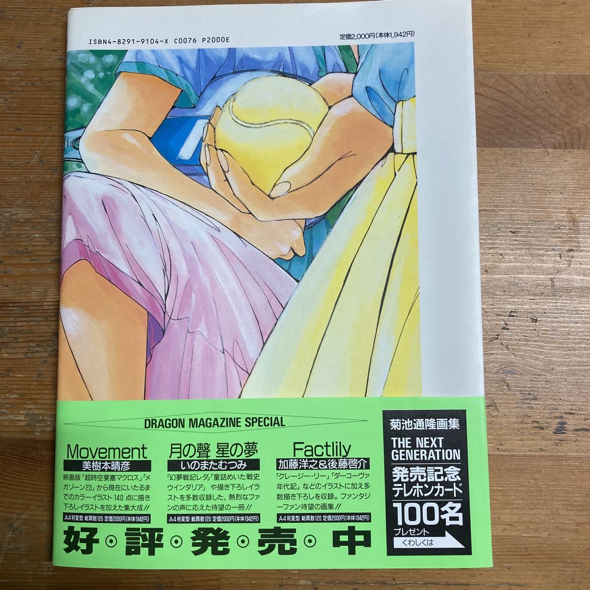 菊池通隆 NEXT GENERATION 画集 中古品(イラスト集、原画集)｜売買され 