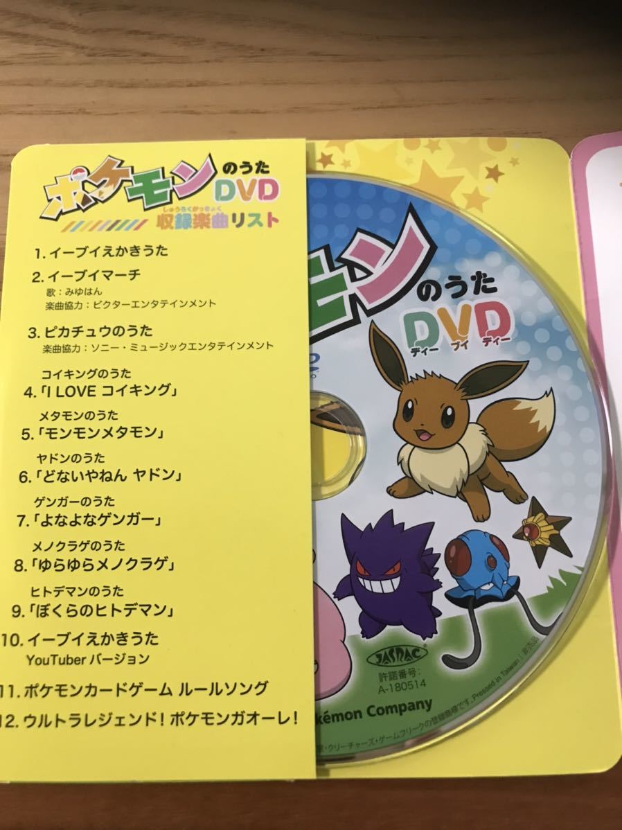 未再生非売品ポケモンのうたdvd 18 イーブイえかきうたマーチ ピカチュウのうた コイキング メタモン ヤドンのうた他 アニメソング一般 売買されたオークション情報 Yahooの商品情報をアーカイブ公開 オークファン Aucfan Com