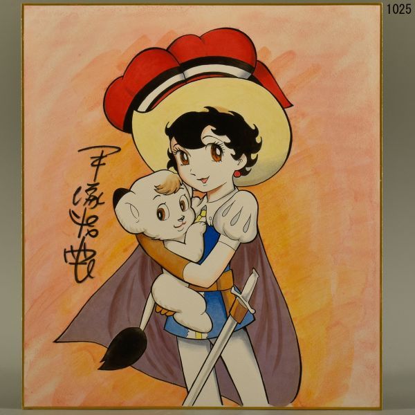 1025 手塚治虫 サファイア＆レオ 色紙 絵 サイン 手描き 肉筆 真作
