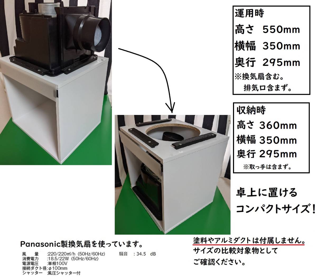 塗装ブース 集塵機 キャリータイプ 化粧板使用 静音 自作 換気扇上設置 