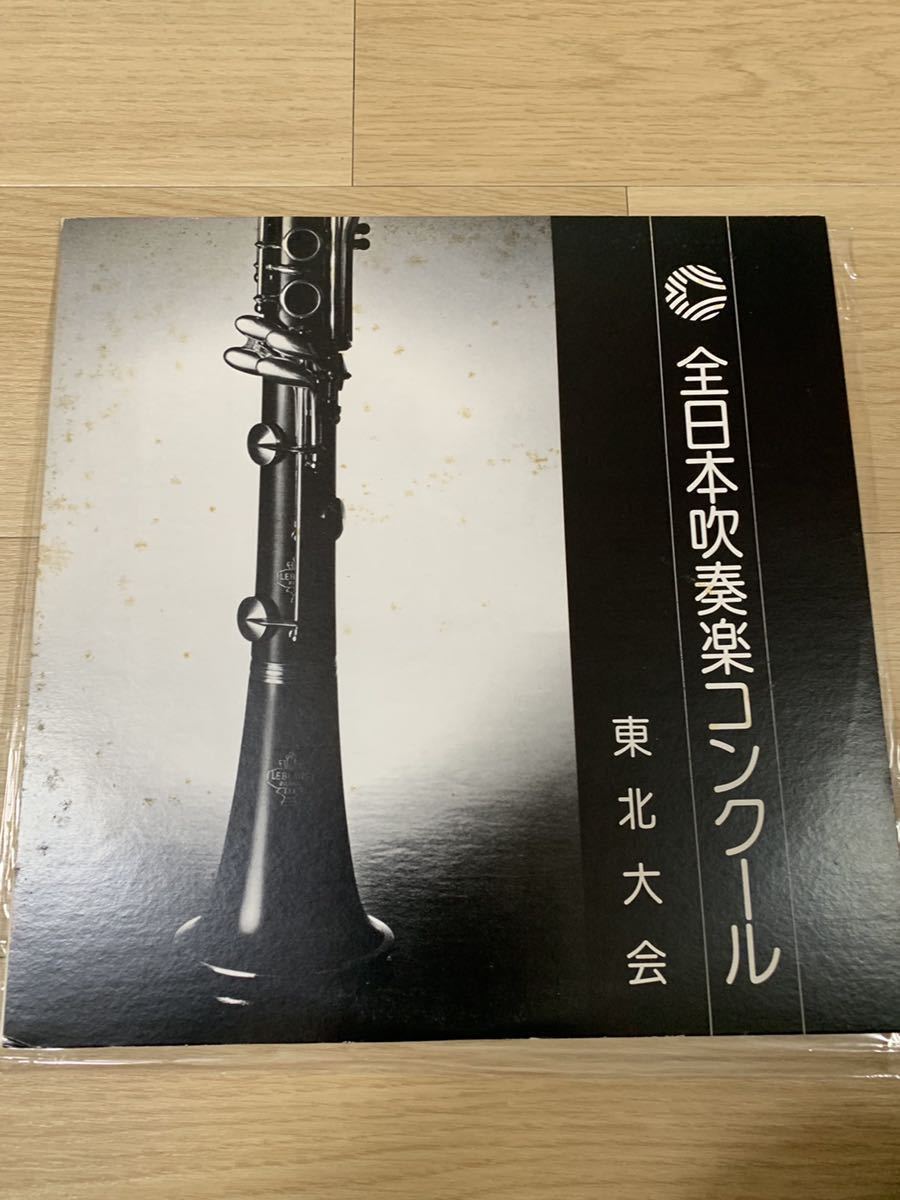 VOL4 昭和58年度 第26回吹奏楽コンクール東北大会 VOL 4 中学校 高等
