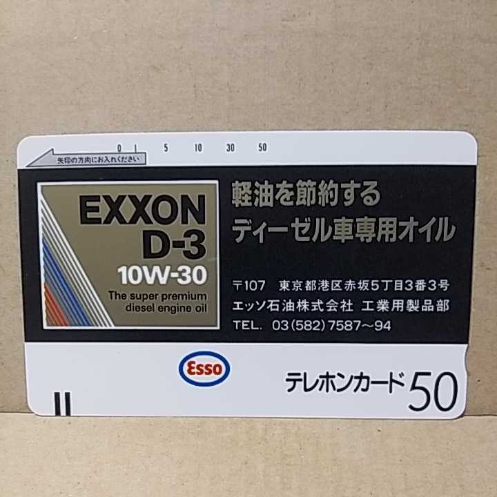 エクソン EXXON Esso 電電公社ではありません フリー110-237 テレホン