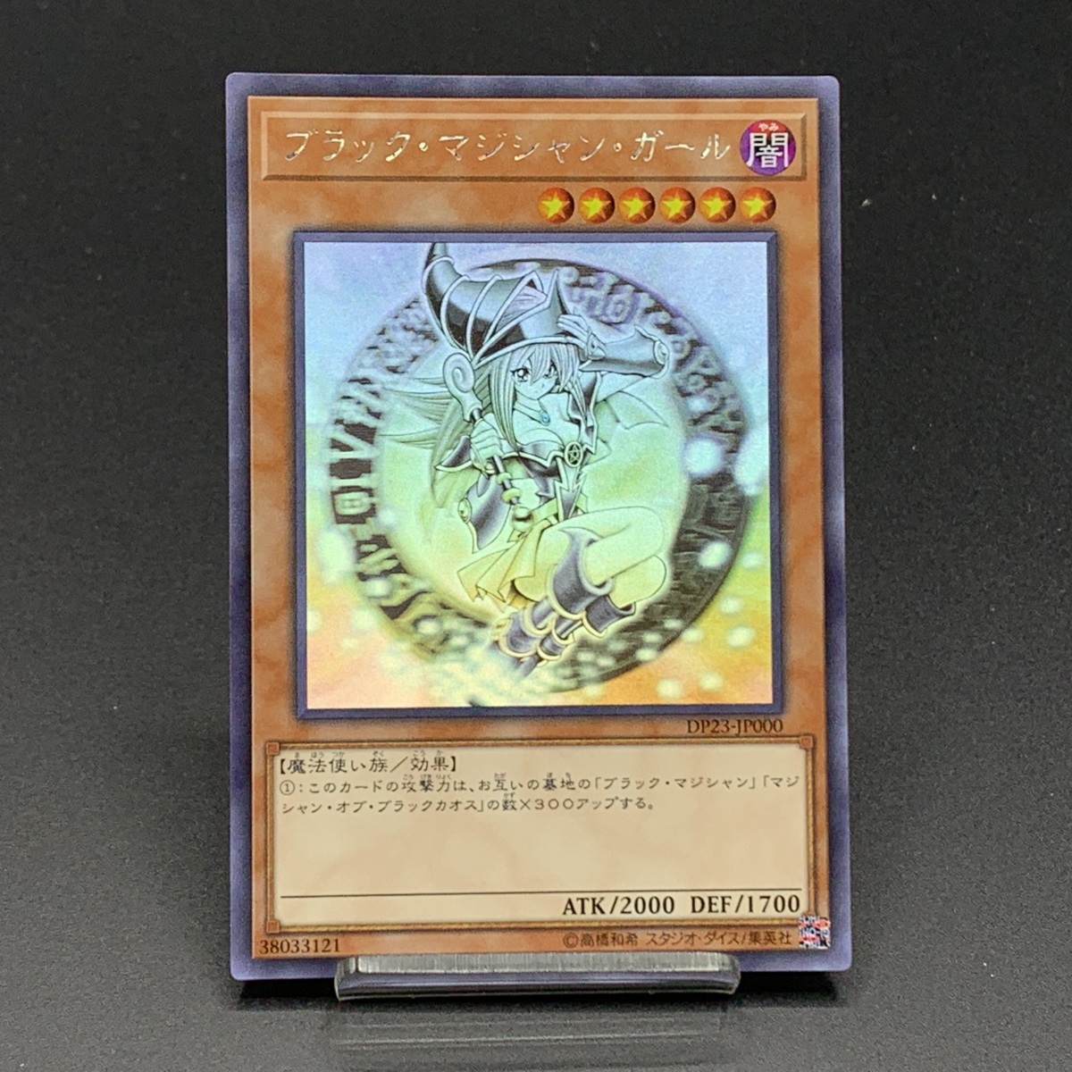 中古品】 遊戯王 ホログラフィックレア ブラック・マジシャン・ガール