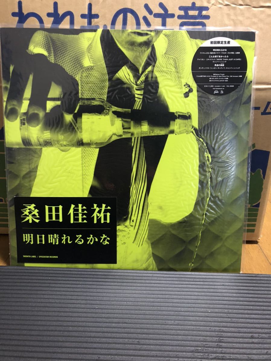 明日晴れるかな - 桑田佳祐 レコード メルカリ 初回限定生産 2枚セット