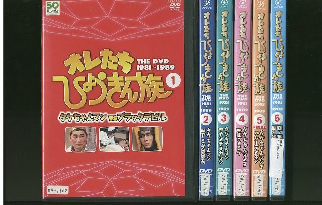  DVD オレたちひょうきん族 1981 1989 明石家さんま ビートたけし 全6巻 レンタル版 YY25859(漫才、コント、喜劇)｜売買されたオークション情報、yahooの商品情報をアーカイブ公開 - オークファン 漫才、コント、喜劇