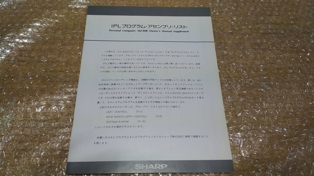 MZ-80B Sharp SHARP シャープ MANUAL SHARPの値段と価格推移は PC周辺