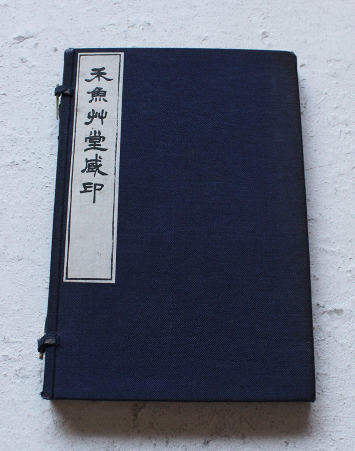 公式通販 – 成田山書道美術館 23、印と印譜 他 英国SHFFIELD製EPNS AI