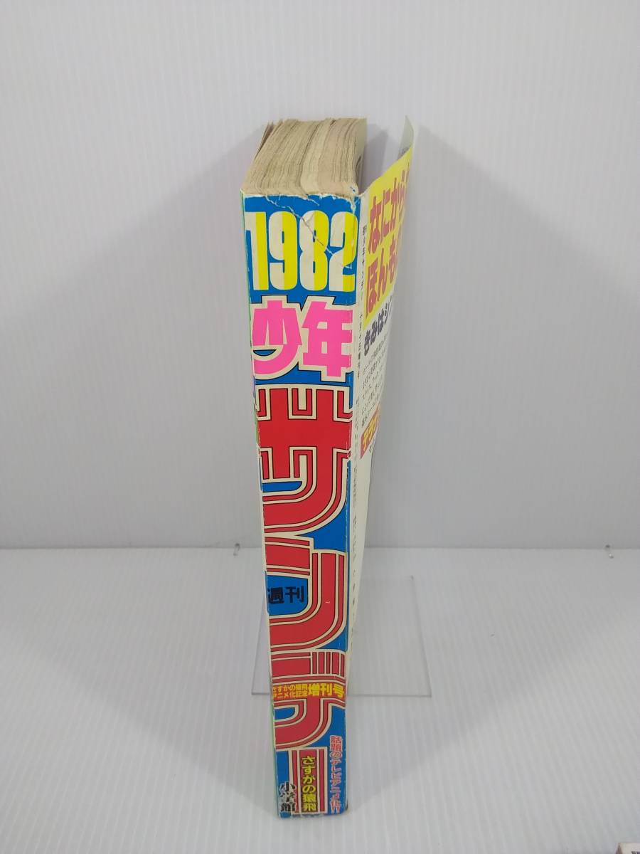 週刊少年サンデー 1982年 10月10日号 昭和57年 さすがの猿飛アニメ化