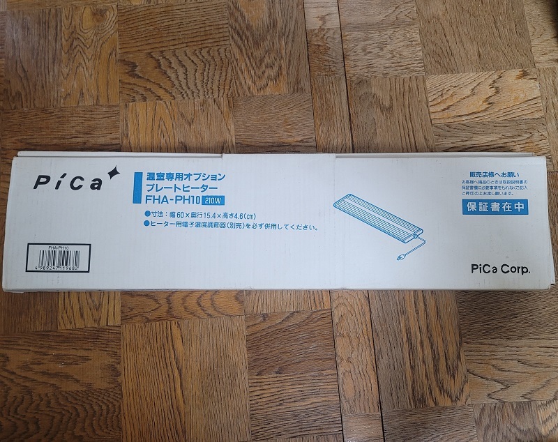 温室用オプション FHA-PH10 プレートヒーター Pica ピカ 温室専用
