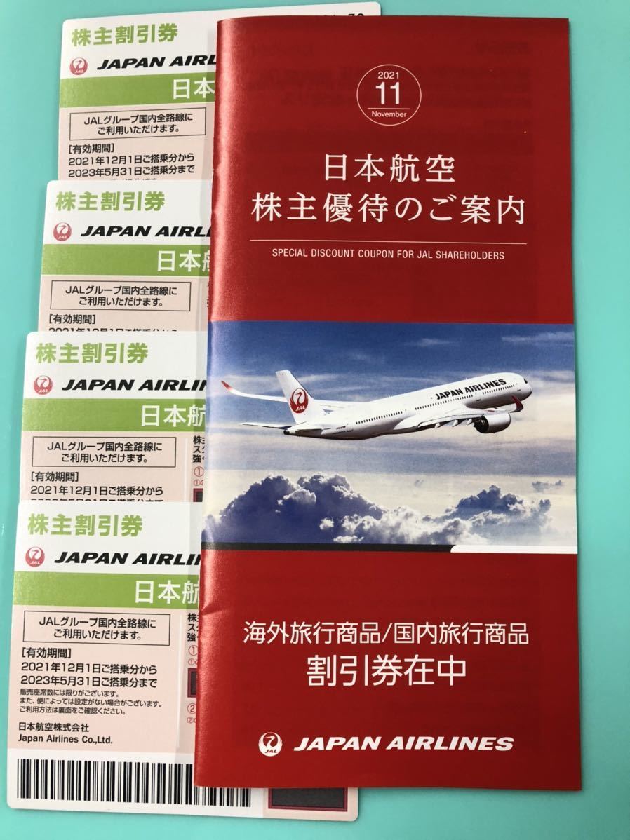 2026年最新Yahoo!オークション | 株主優待券 -jal株主優待券冊子の中古 