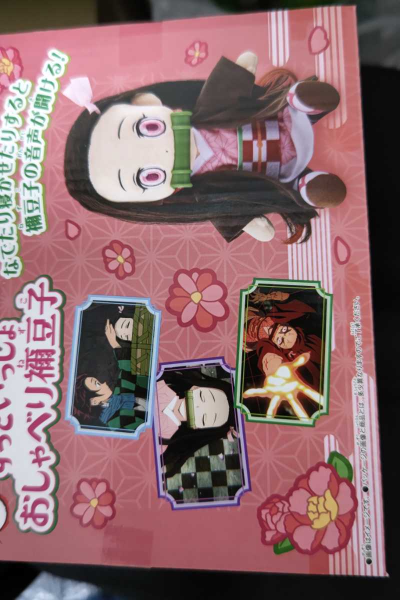 鬼滅の刃 ずっといっしょ おしゃべり禰豆子バンダイ コミック アニメ 売買されたオークション情報 Yahooの商品情報をアーカイブ公開 オークファン Aucfan Com