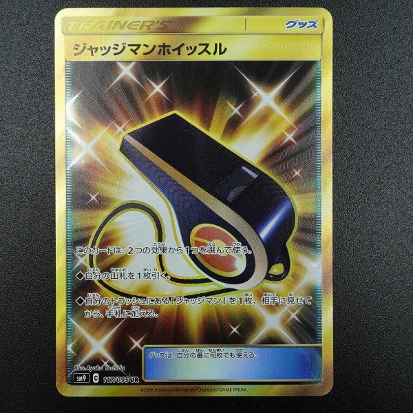 ポケモンカード ジャッジマンホイッスル 117 095 Ur Sm9 トレーナー グッズ 品 ポケモンカードゲーム 売買されたオークション情報 Yahooの商品情報をアーカイブ公開 オークファン Aucfan Com