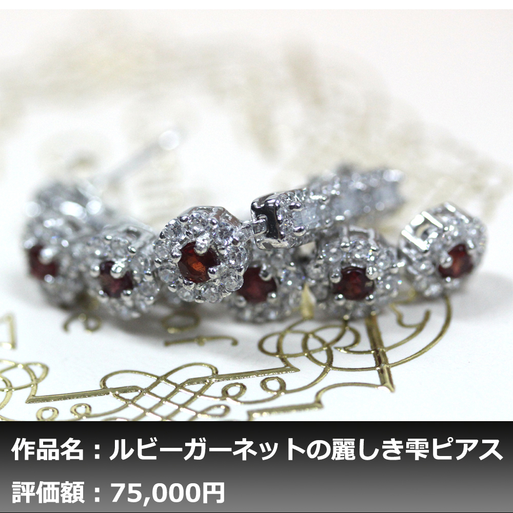 【1円スタート】イケゾエガレ|1.50ct 最高品質 天然アルマディンガーネット ダイヤモンド K14WG仕上ピアス|作家モノ|本物保証|NGL鑑別