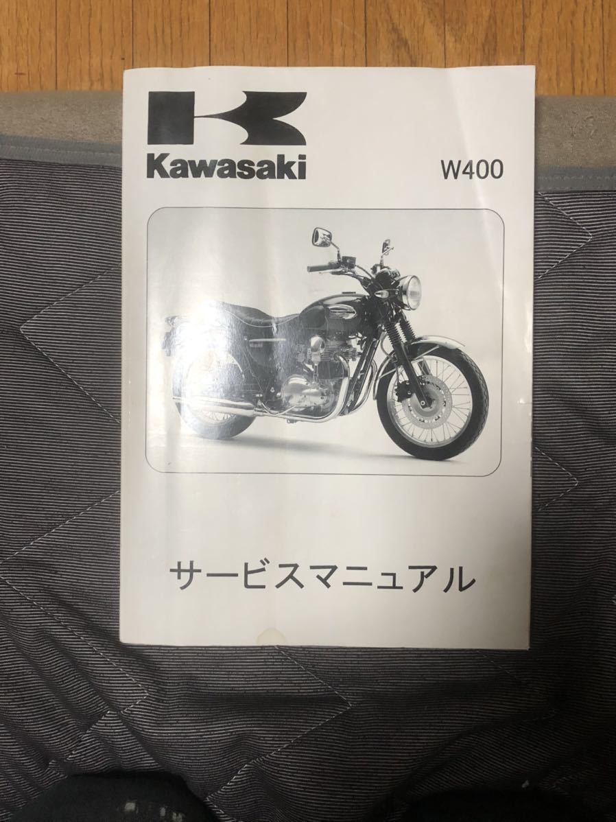 カワサキ Kawasaki W400 サービスマニュアル w400 W400サービス
