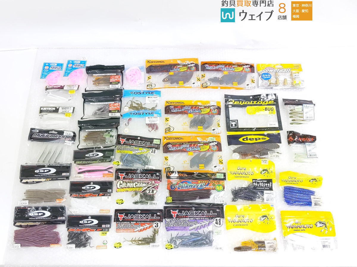 OSP、ジャッカル、ゲーリーヤマモト、ケイテック、ジークラック 他