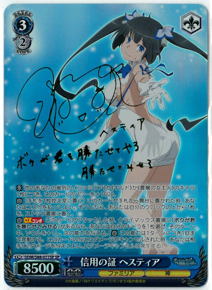 ヴァイスシュヴァルツ 信用の証 ヘスティア SP サイン ws ヴァイス