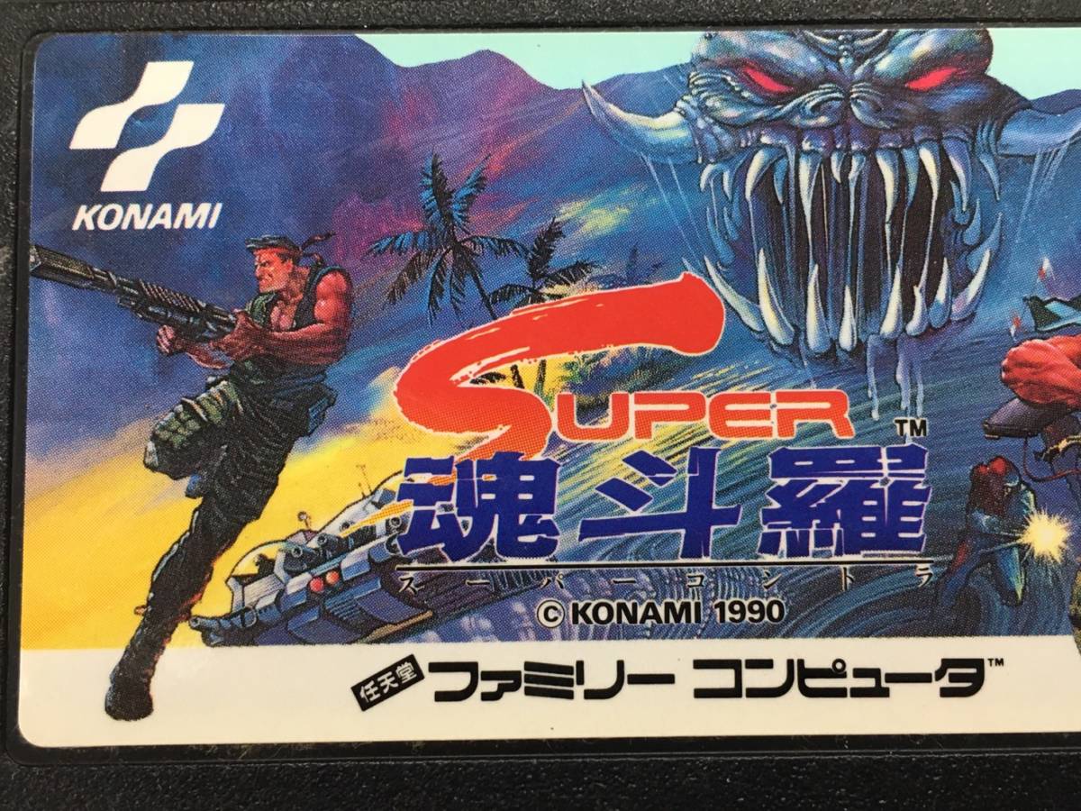 魂斗羅 super魂斗羅 ファミリーコンピューター ソフト 動作確認済み 