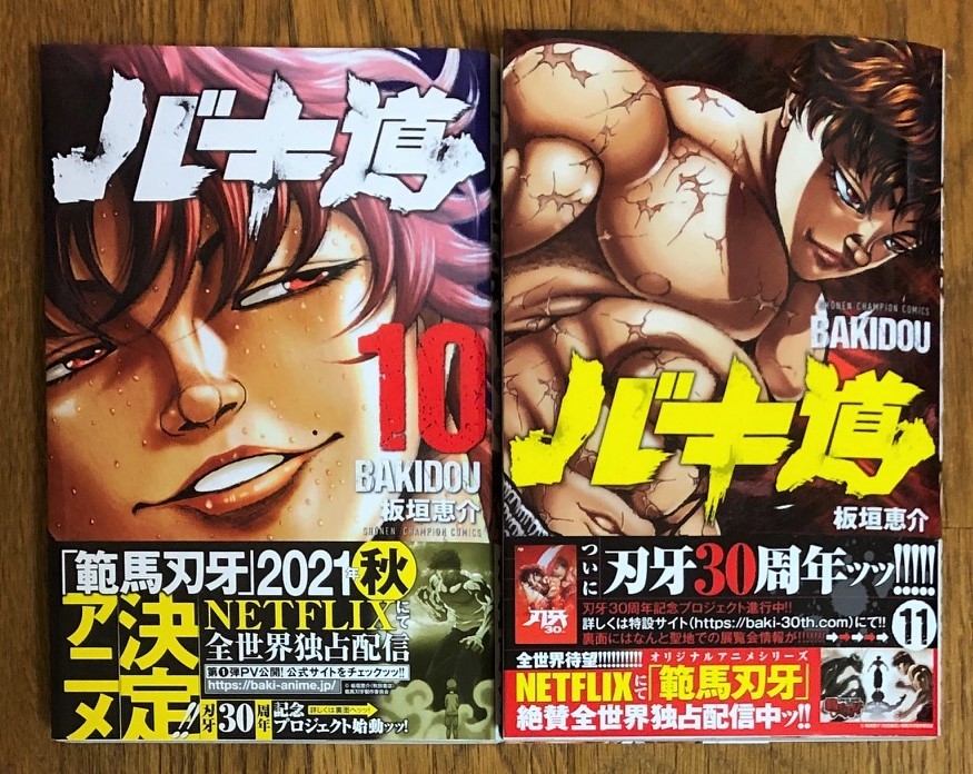 バキ道 第１０巻 第１１巻 ２冊セット 帯付き 少年 売買されたオークション情報 Yahooの商品情報をアーカイブ公開 オークファン Aucfan Com