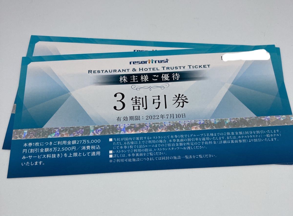 最新作，新品リゾートトラスト 株主優待券3割引 2枚 2022/7/10迄(宿泊券)｜売買されたオークション情報、yahooの商品情報をアーカイブ公開 - オークファン その他