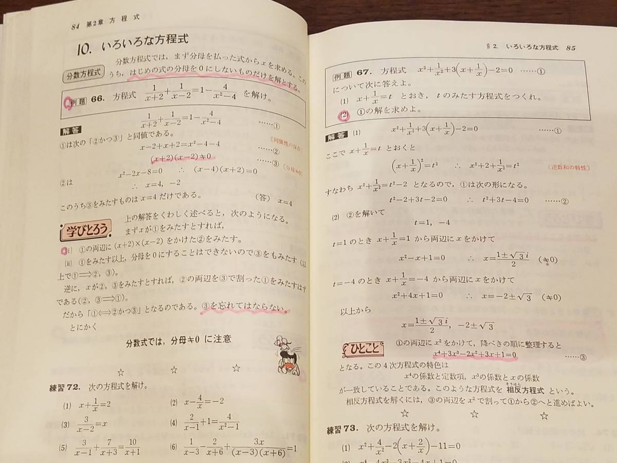 基礎解析 鉄則 代数・幾何 代数幾何 微分・積分 寺田文行 確率・統計 数学1